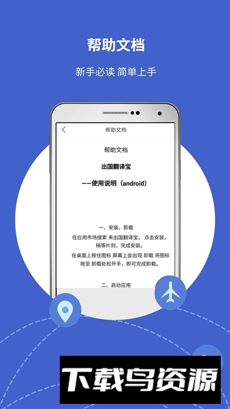 出国翻译宝APP官方手机版最新版截图4