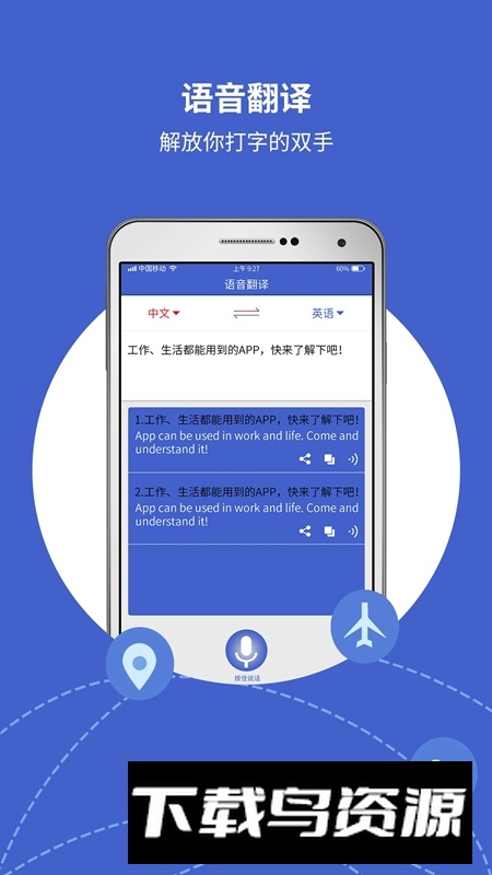 出国翻译宝APP官方手机版最新版截图5