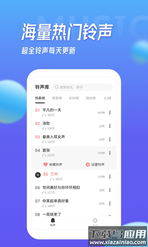 多宝铃声大全软件截图1