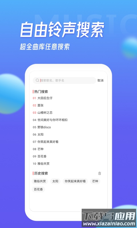 多宝铃声大全软件截图2