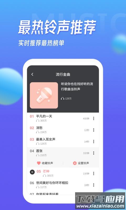多宝铃声大全软件截图3