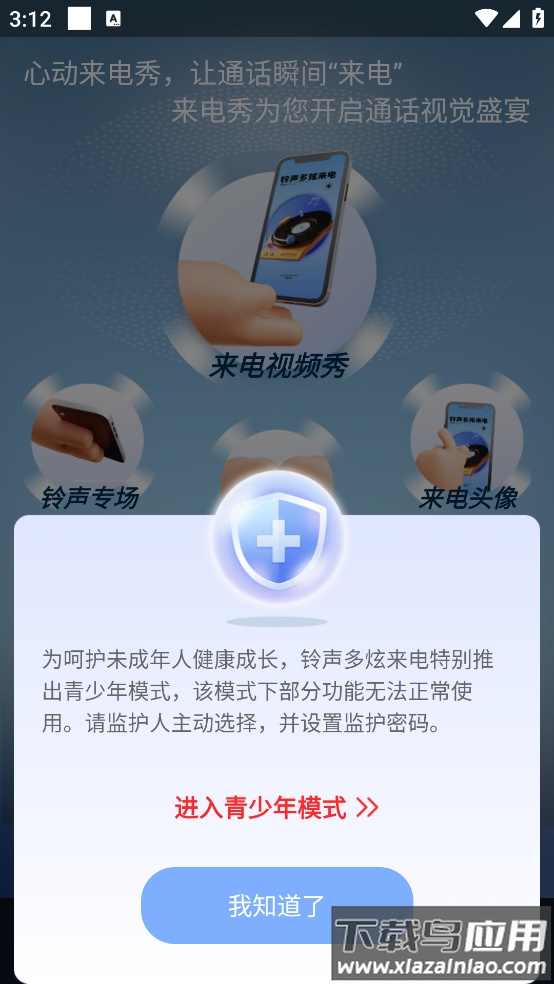 铃声多炫来电安卓版截图1