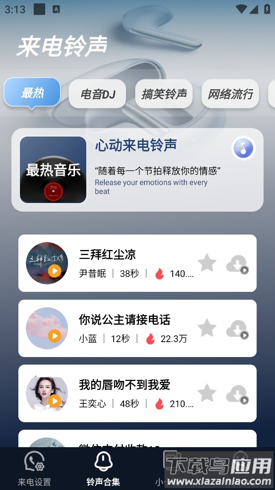 铃声多炫来电安卓版截图3