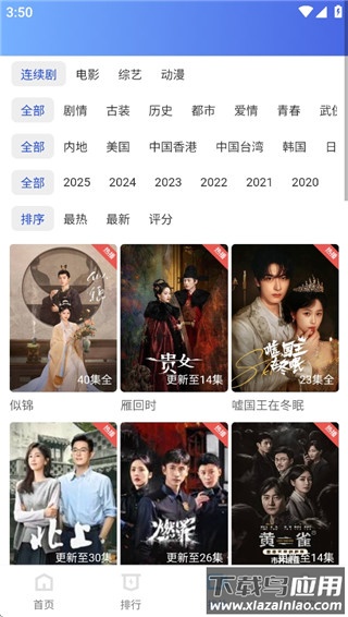 抢先视频2025最新版最新版截图2