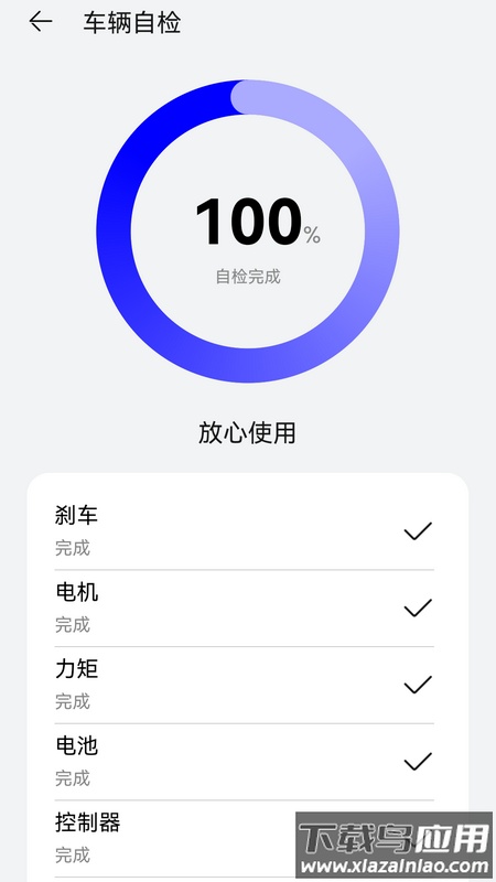 喜德盛智能电助力自行车app最新版截图3