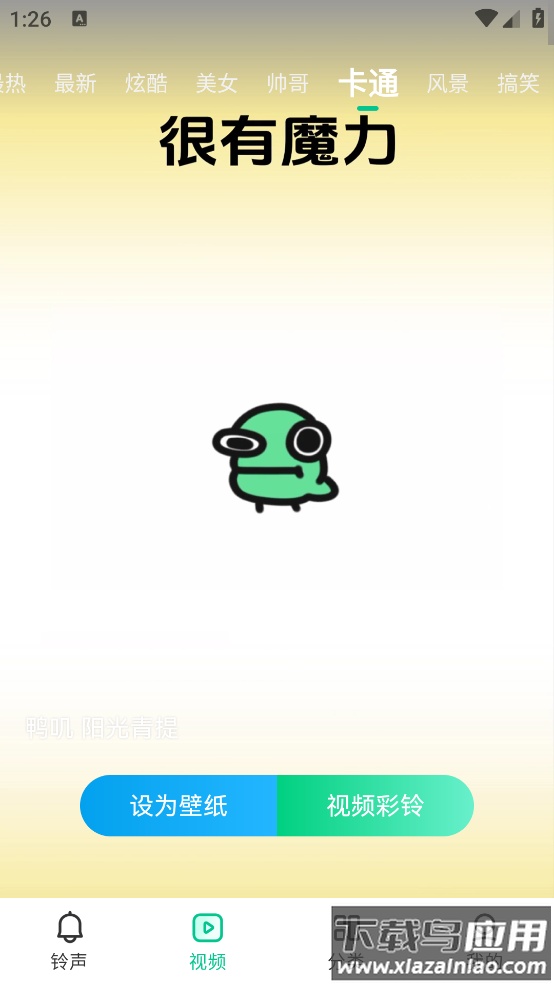 最美铃声设置手机铃声软件截图1