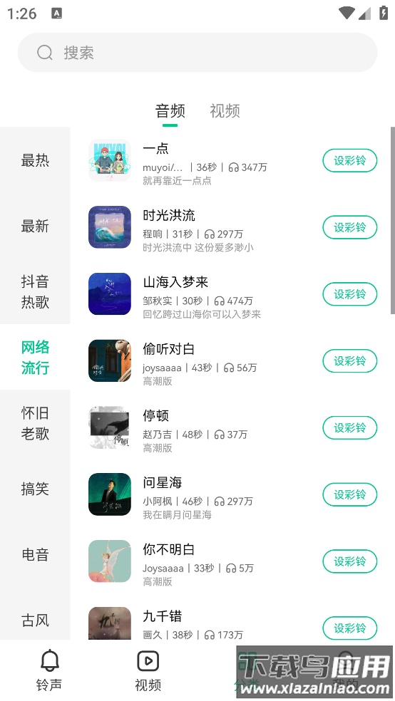最美铃声设置手机铃声软件截图2