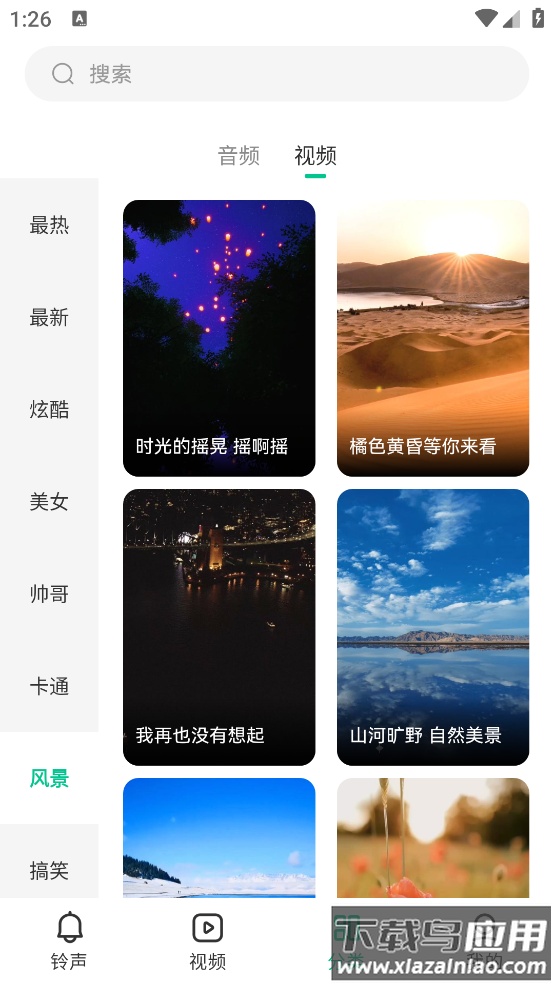 最美铃声设置手机铃声软件截图3