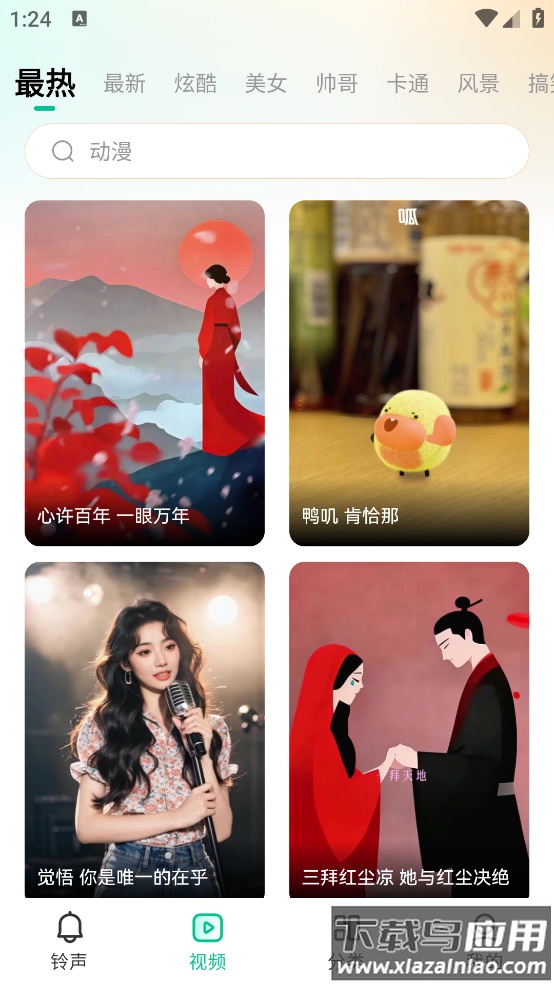 最美铃声设置手机铃声软件截图4