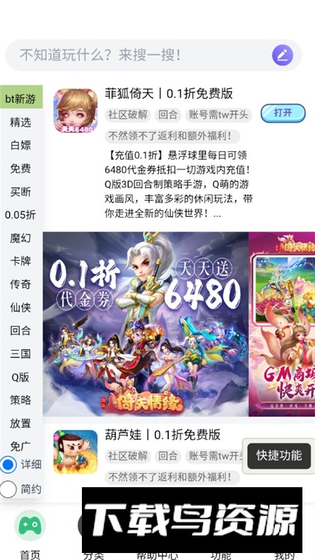 TW社区内置公益游戏apk手机版最新版截图2