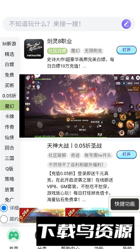 TW社区内置公益游戏apk手机版最新版截图3