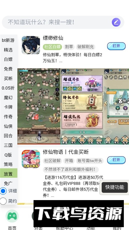 TW社区内置公益游戏apk手机版最新版截图5