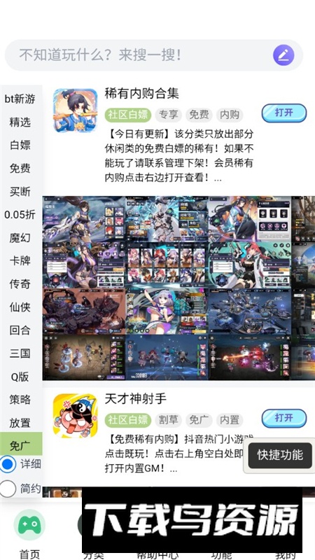 TW社区内置公益游戏apk手机版最新版截图6