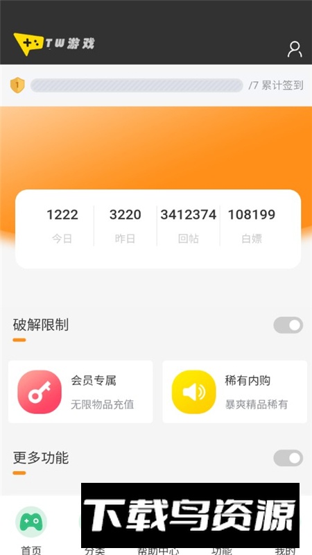 TW社区内置公益游戏apk手机版最新版截图7