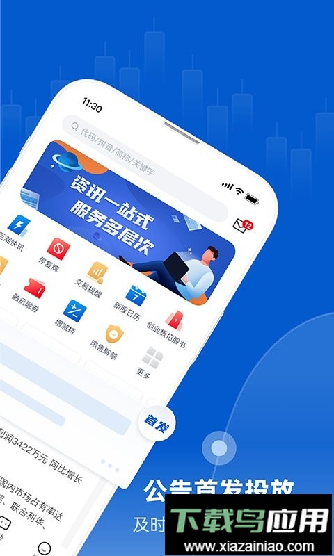 巨潮资讯网最新版本截图1