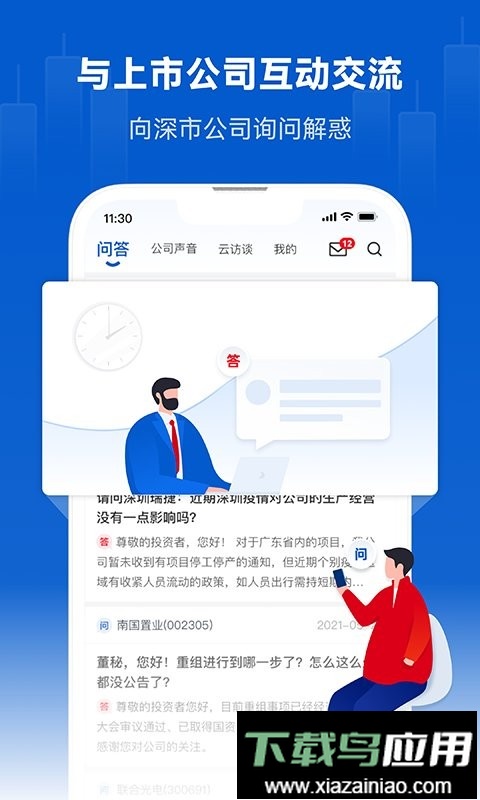 巨潮资讯网最新版本截图2