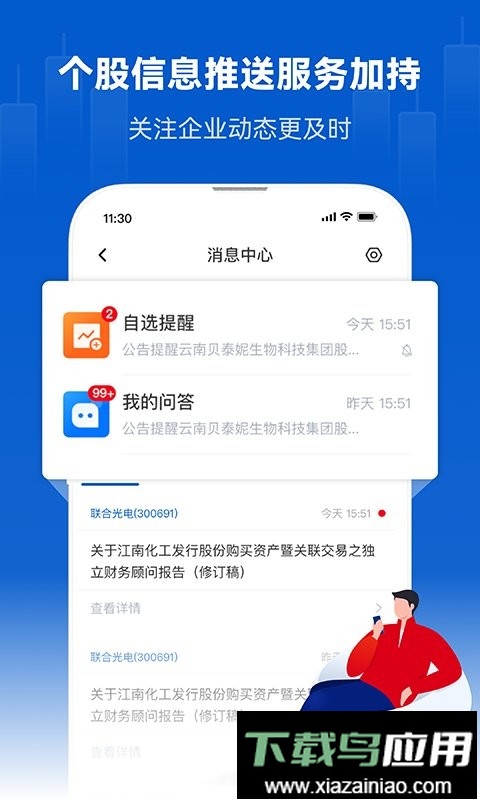 巨潮资讯网最新版本截图3