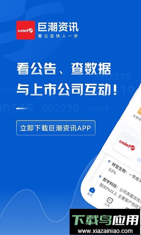 巨潮资讯网最新版本截图4