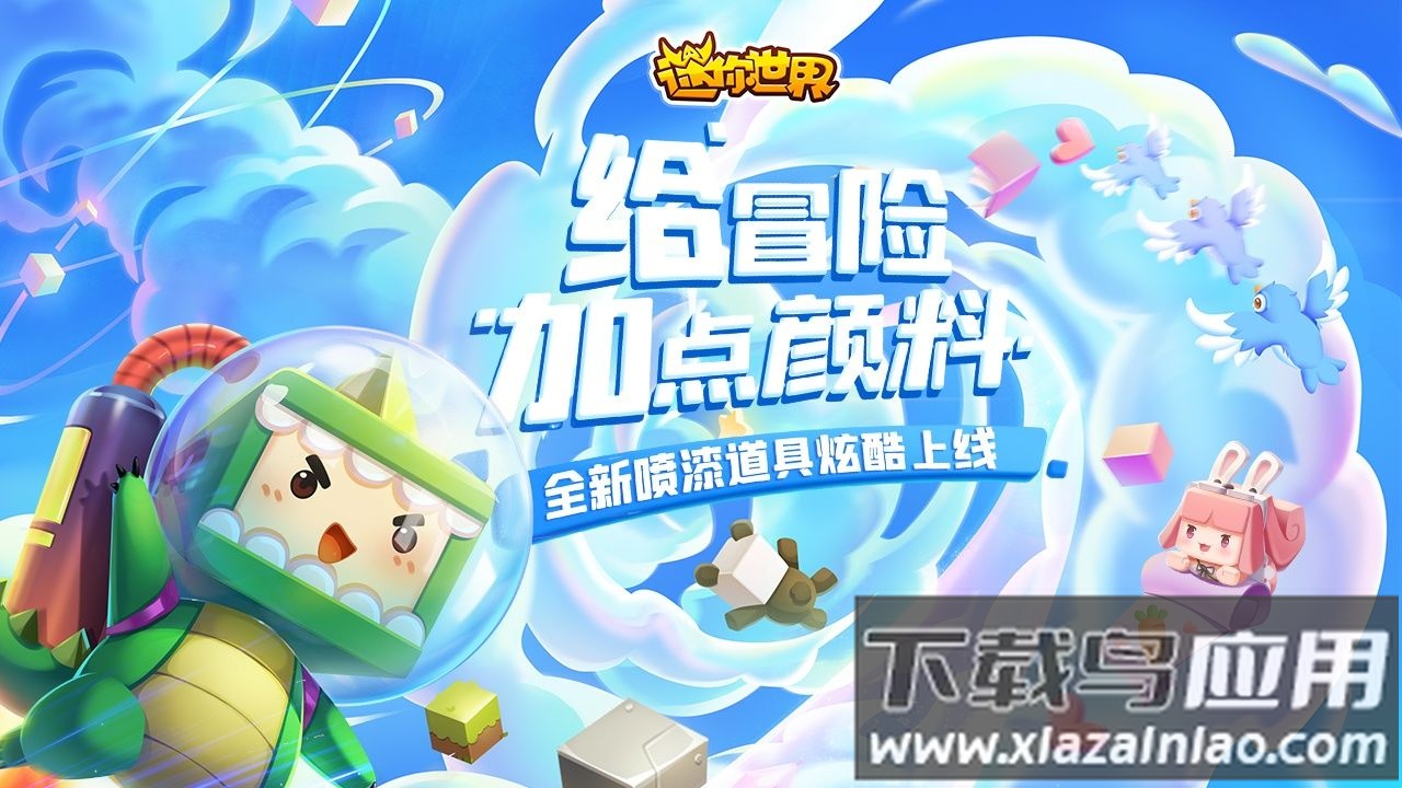 迷你世界vivo版下载安装截图1