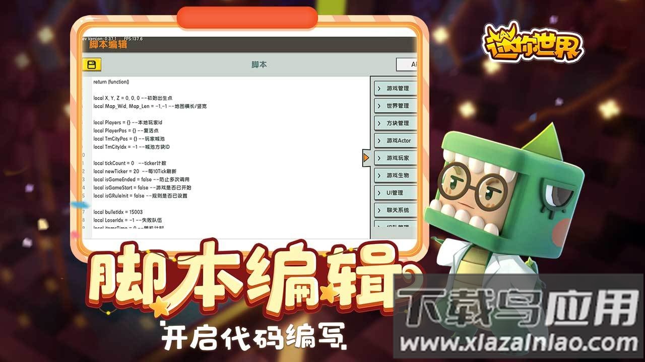 迷你世界vivo版下载安装截图2