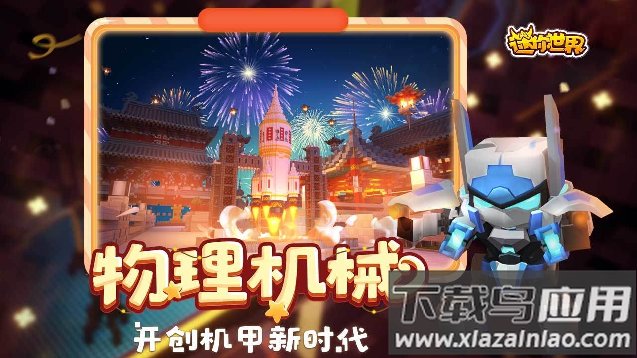 迷你世界vivo版下载安装截图4