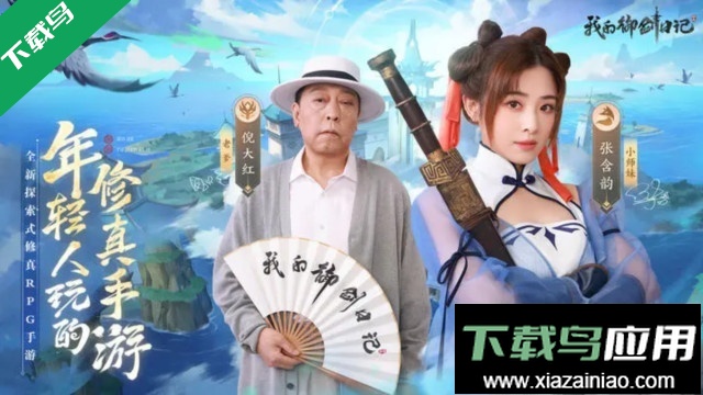 我的御剑日记游戏最新版下载最新版截图6