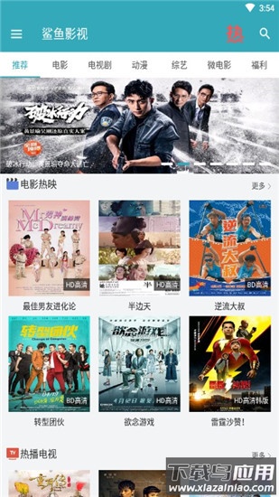 鲨鱼影视app最新版本截图1