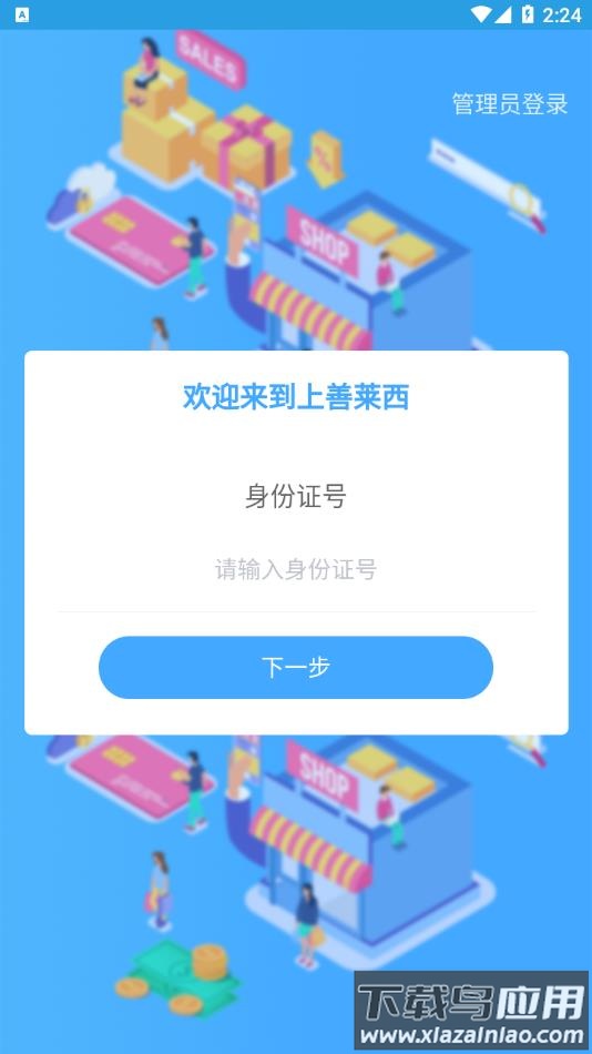 上善莱西app最新版截图2