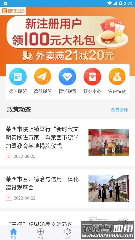 上善莱西app最新版截图3