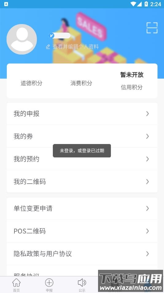 上善莱西app最新版截图4