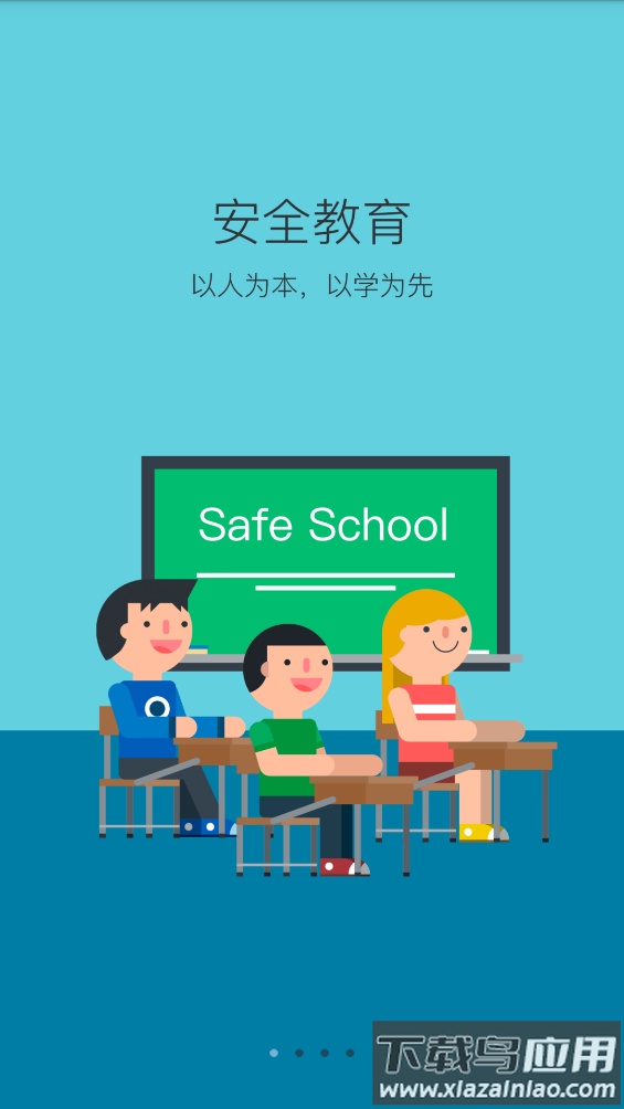 陕西学安app最新版截图1