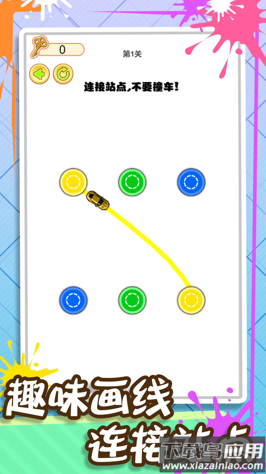 画线闯到100关最新版截图2