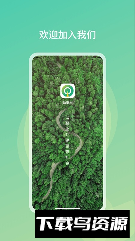 勋章树APP官方最新版最新版截图4