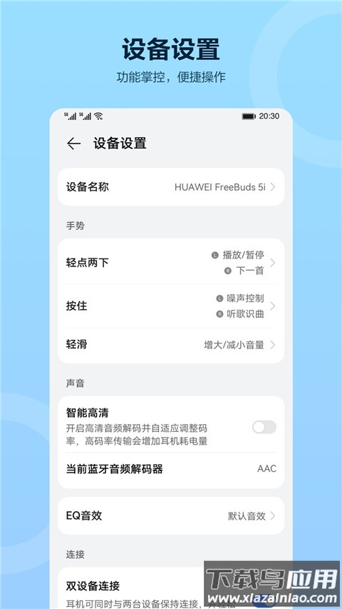 智慧音频app最新版截图2