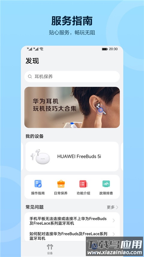 智慧音频app最新版截图3