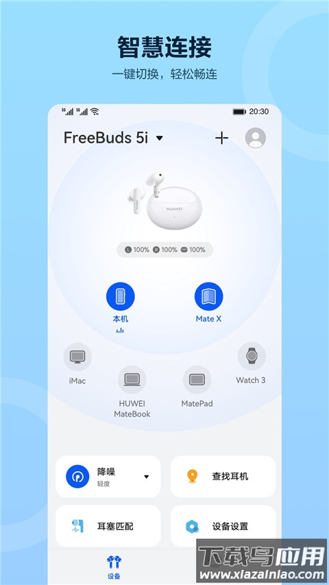 智慧音频app最新版截图5