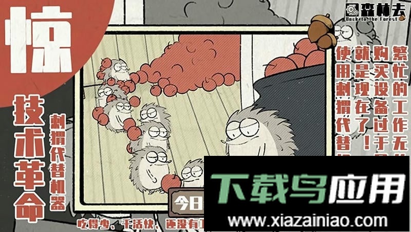 回森林去官方版截图2