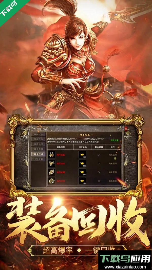 热血合击九游互通区服版下载截图2