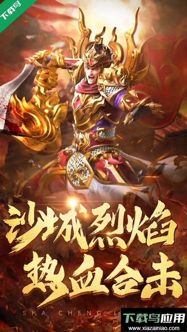 热血合击九游互通区服版下载截图5