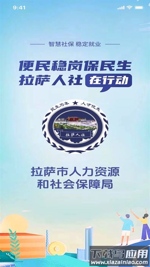 拉萨人社app官方版截图1