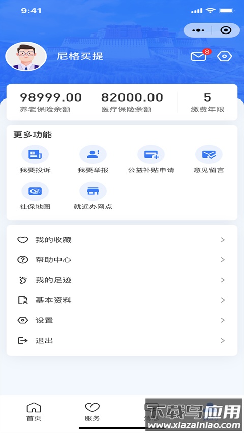 拉萨人社app官方版截图2