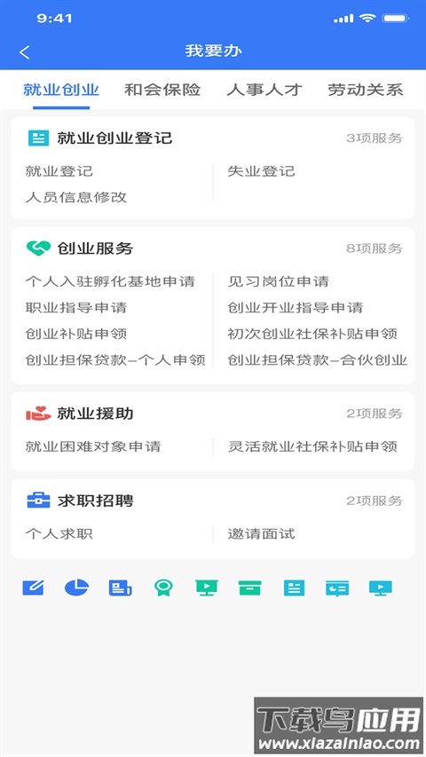 拉萨人社app官方版截图3
