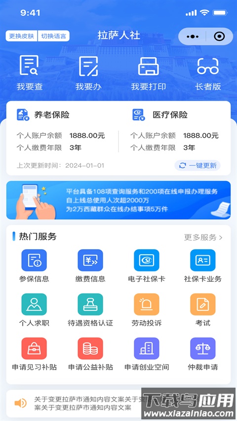 拉萨人社app官方版截图4