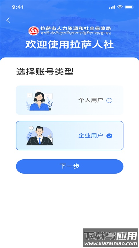 拉萨人社app官方版截图5