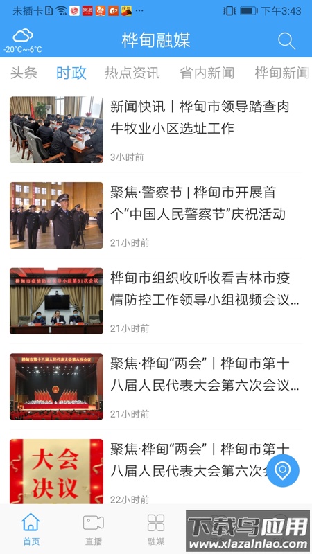 桦甸融媒体中心客户端最新版截图2