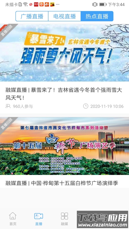 桦甸融媒体中心客户端最新版截图3