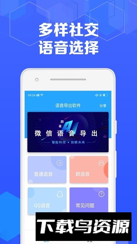 手机语音导出软件免费版最新版截图1