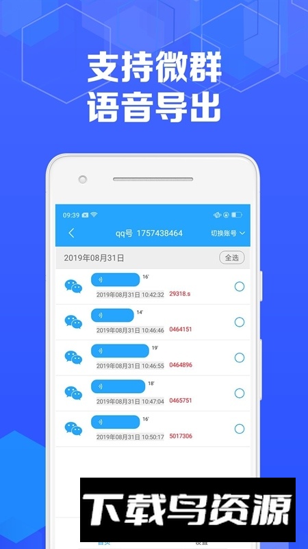 手机语音导出软件免费版最新版截图2