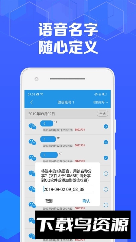 手机语音导出软件免费版最新版截图4