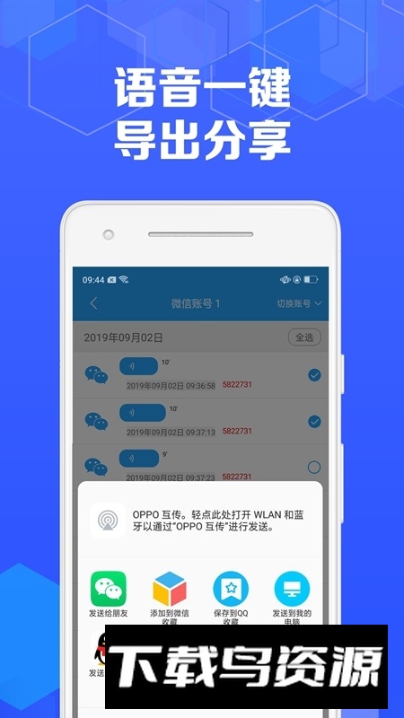 手机语音导出软件免费版最新版截图5